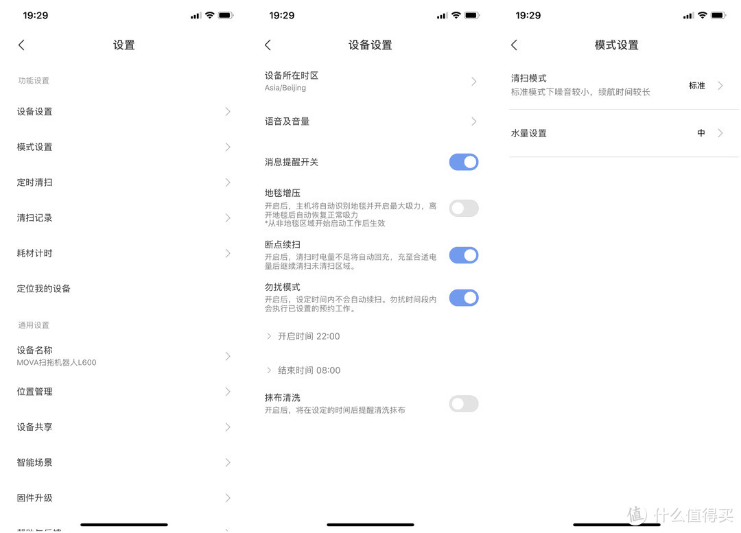 解放双手享受生活——MOVA L600扫拖机器人评测