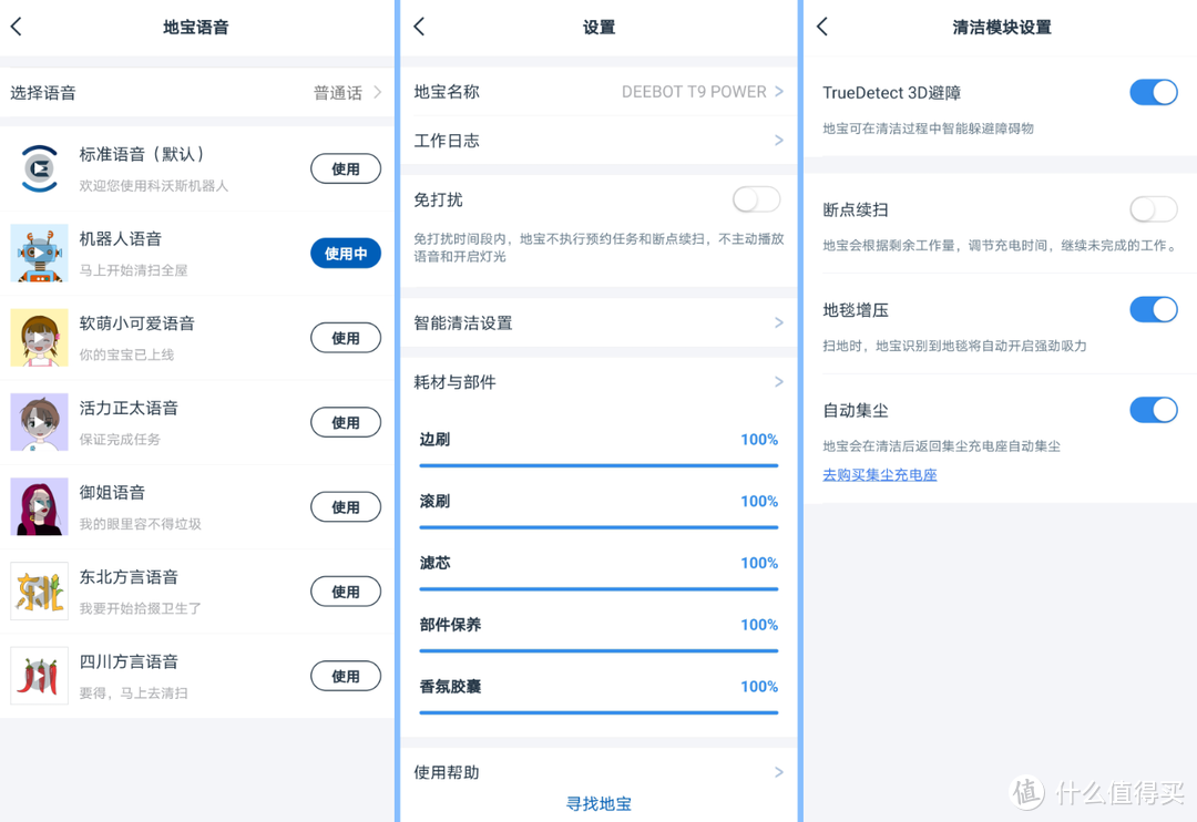 全新升级，智能扫地机器人：科沃斯地宝T9 体验测评！激光导航、3D避障、扫拖一体！