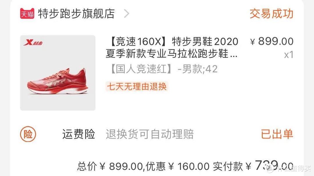 特步160x，一双适合大部分跑者的碳板跑鞋