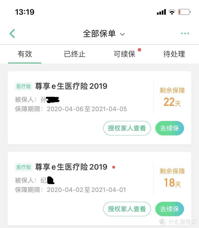 仔细阅读保险条例后，我给父母续保了第四年的医疗补充保险----众安尊享E生保险解读