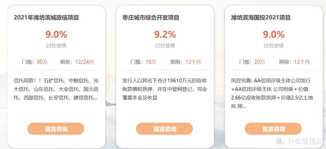 如何在投资信托的时候避雷？——理财的前提是安全