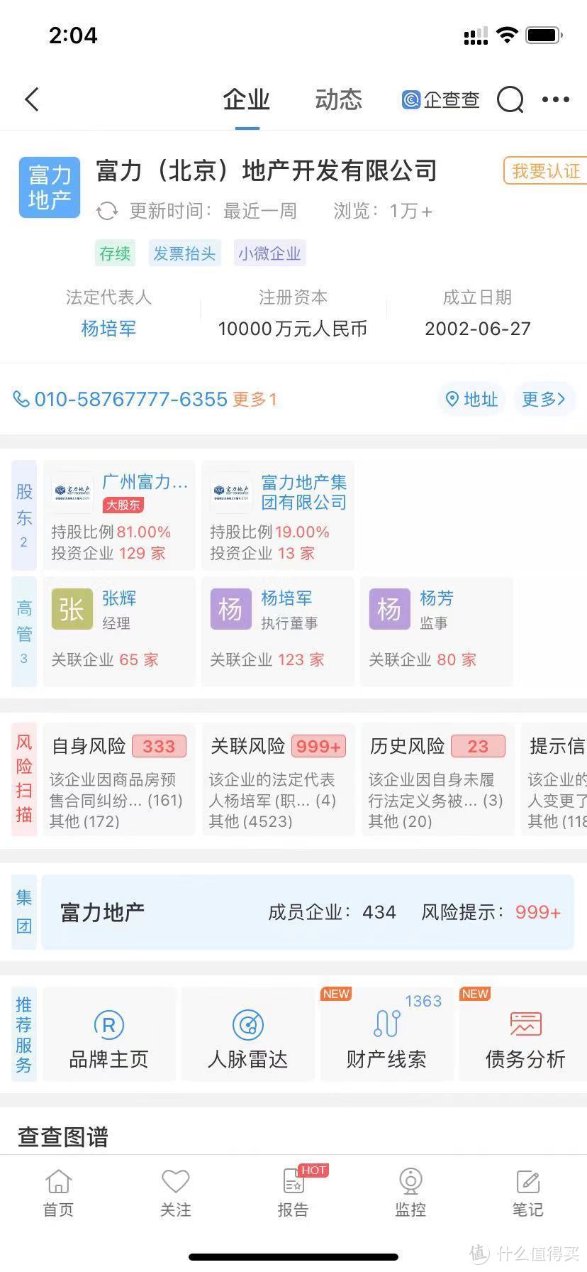 如何在投资信托的时候避雷？——理财的前提是安全