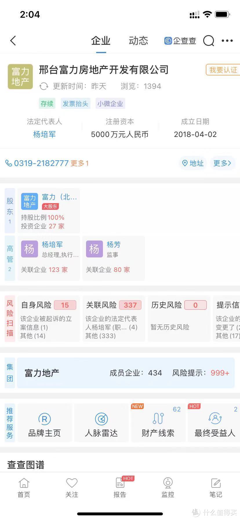 如何在投资信托的时候避雷？——理财的前提是安全