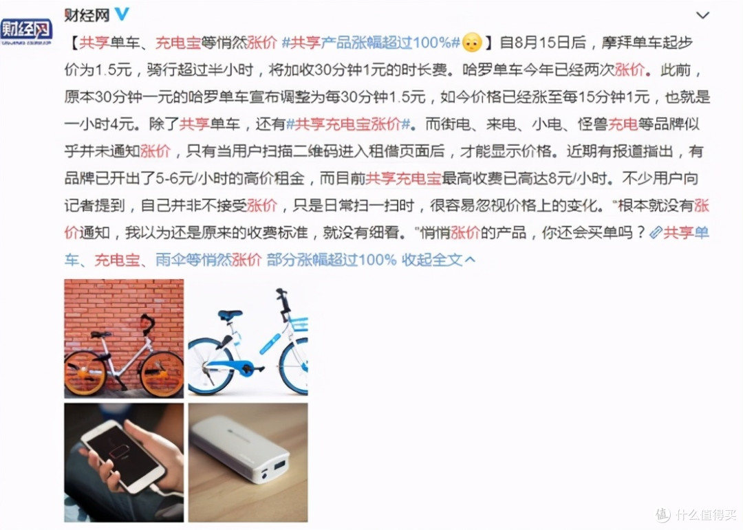 共享充电宝涨价的消息最近也上了微博热搜榜,看来使用共享充电宝的