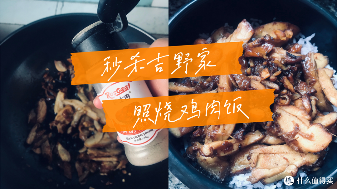 秒杀吉野家的照烧鸡肉饭，干饭必备！做法超简单！