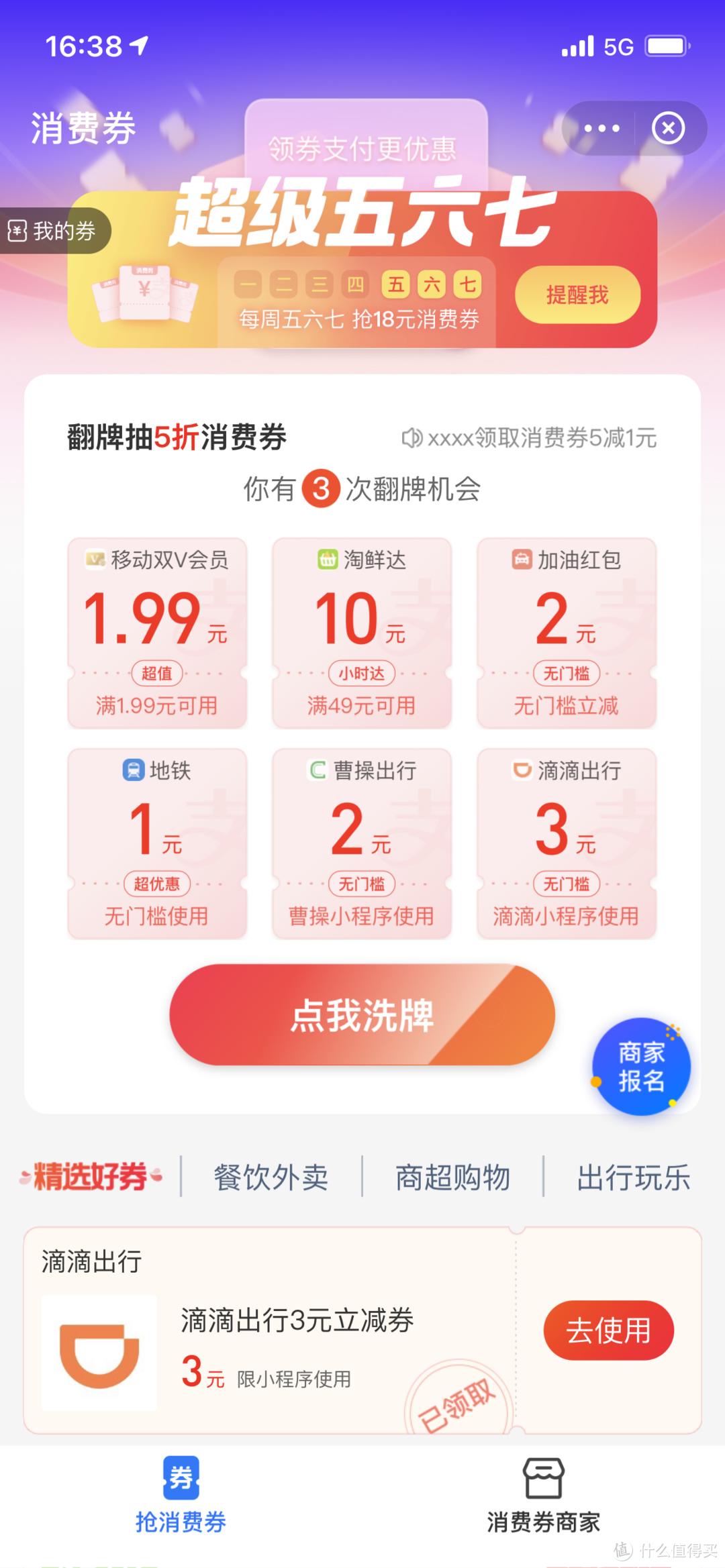 1个月省300+，近期六大App地铁+公交省钱攻略—每天14元通勤费用，我只付3.5元【必收藏】