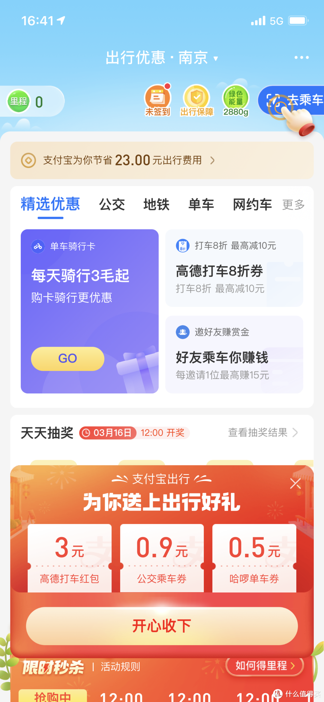 1个月省300+，近期六大App地铁+公交省钱攻略—每天14元通勤费用，我只付3.5元【必收藏】