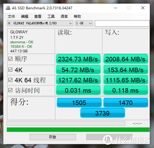 电竞固态效能升级光威骁将系列NVMe 480GB SSD轻体验