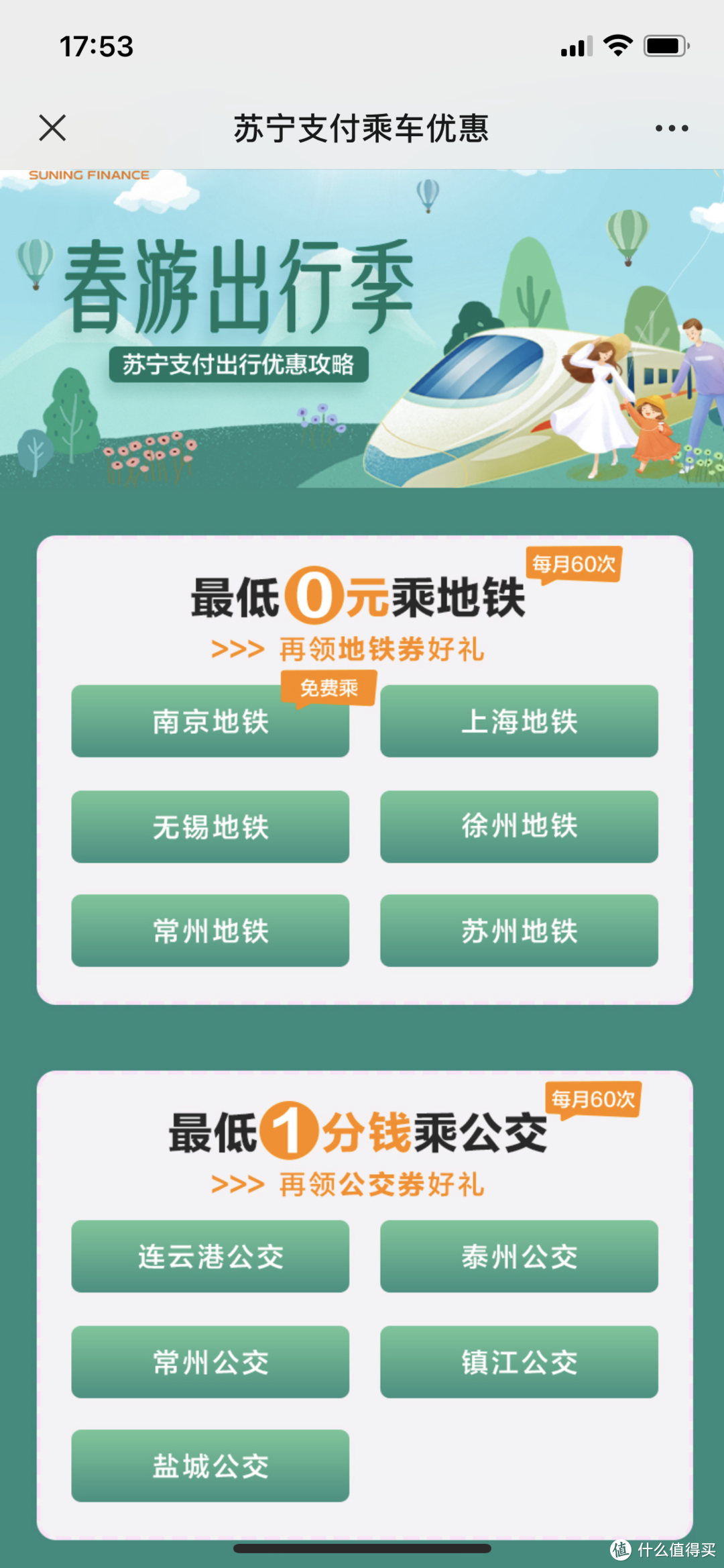 1个月省300+，近期六大App地铁+公交省钱攻略—每天14元通勤费用，我只付3.5元【必收藏】