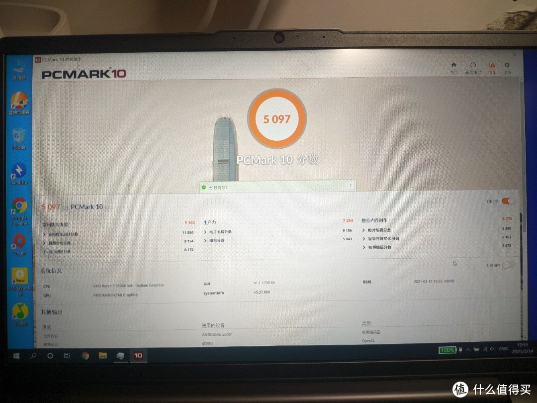 PCmark10跑分