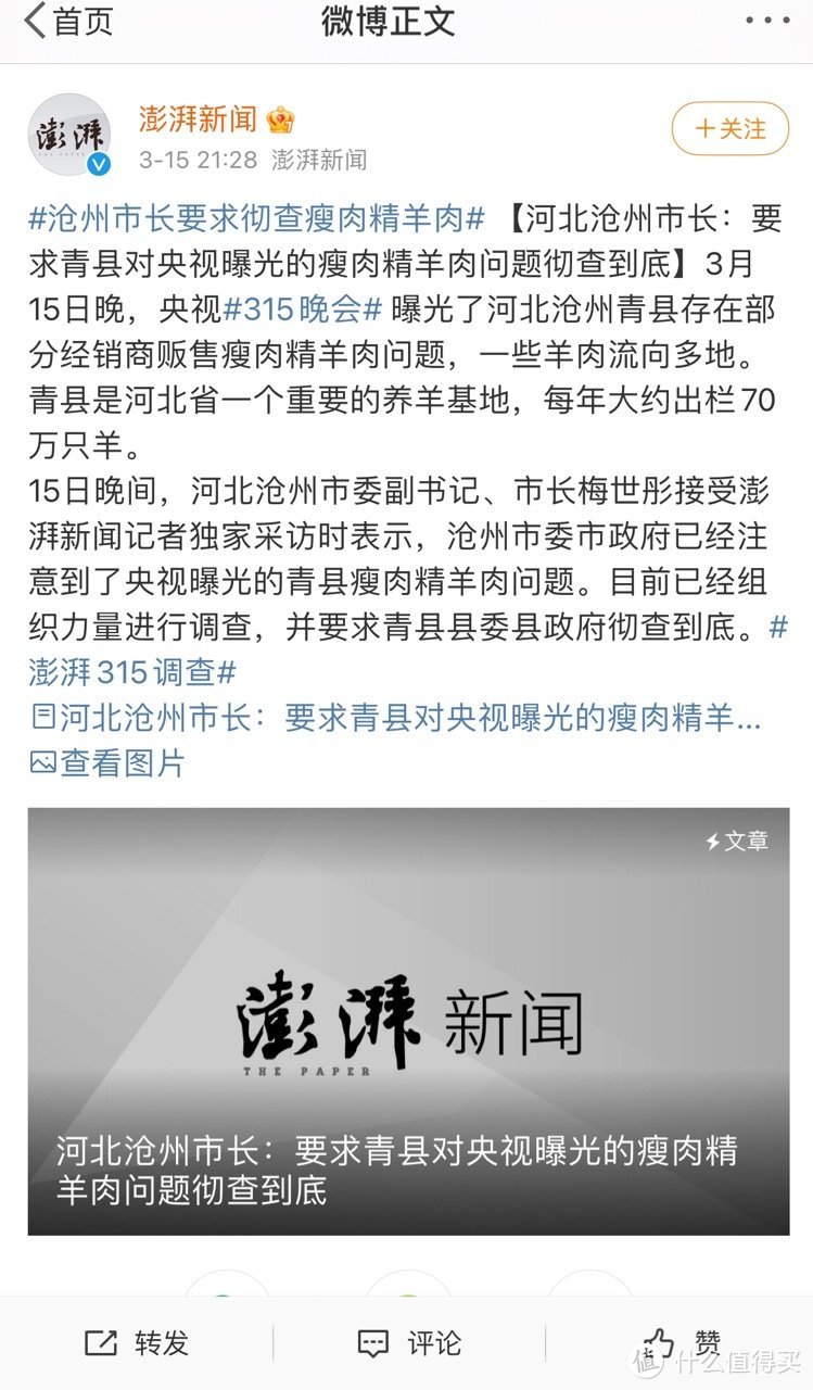 聚焦2021年315晚会：又见瘦肉精！羊出栏前1个月偷偷喂