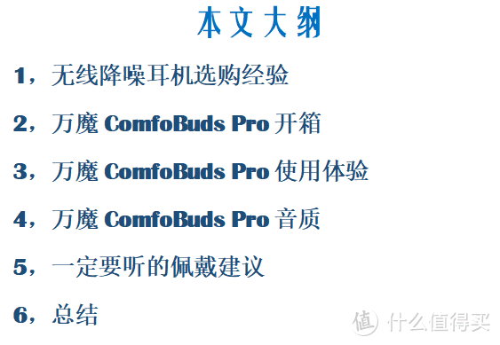 真无线降噪耳机该怎么选？——万魔ComfoBuds Pro降噪耳机惊喜感人！