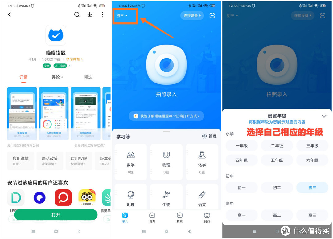 喵喵错题app，你的云上错题本，错题整理神器 ——喵喵错题app评测