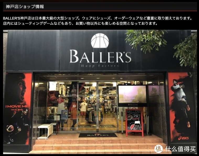 我常去的位于日本神户市的篮球用品专门店