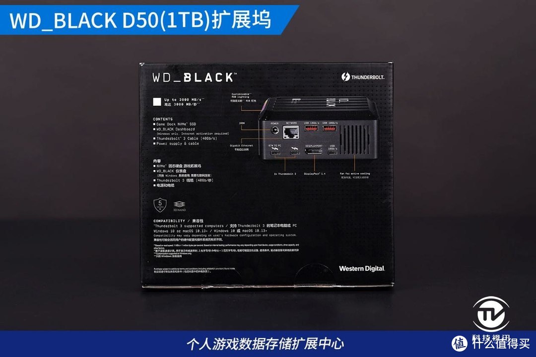 TB3高速存储扩展坞 WD_BLACK D50评测