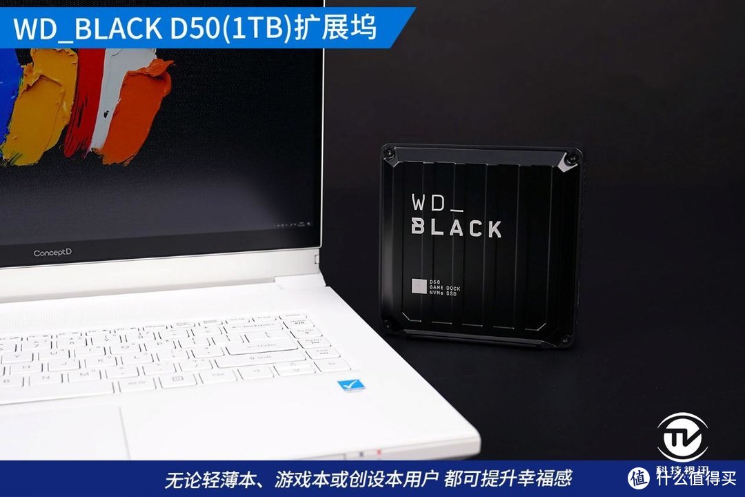 TB3高速存储扩展坞 WD_BLACK D50评测