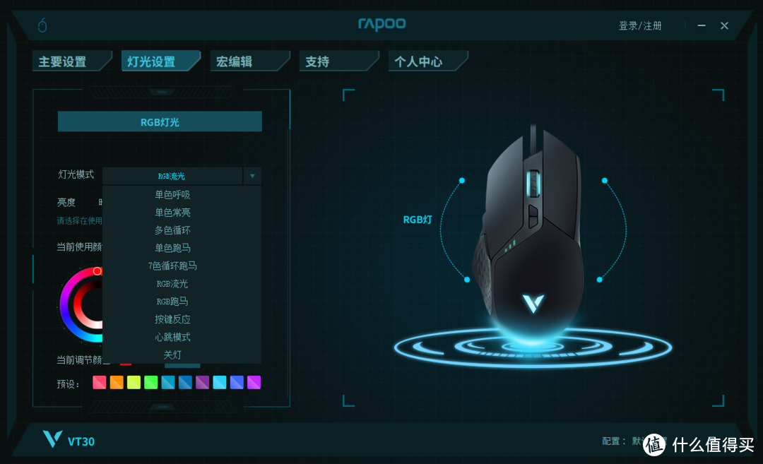 百元高性能新选择——雷柏VT30幻彩RGB游戏鼠标