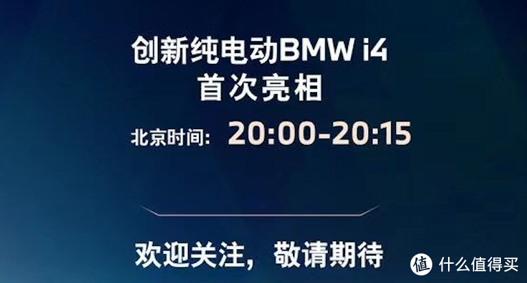 i3面临停产，iX3势单力薄，宝马今晚亮相的i4实力如何？