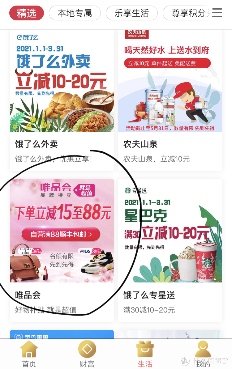 巧用中行app，实现唯品会小件商品0元购！附推荐购买清单！