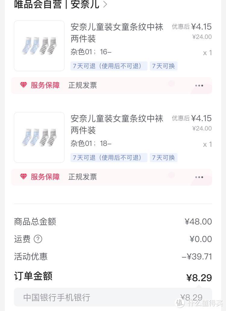 巧用中行app，实现唯品会小件商品0元购！附推荐购买清单！