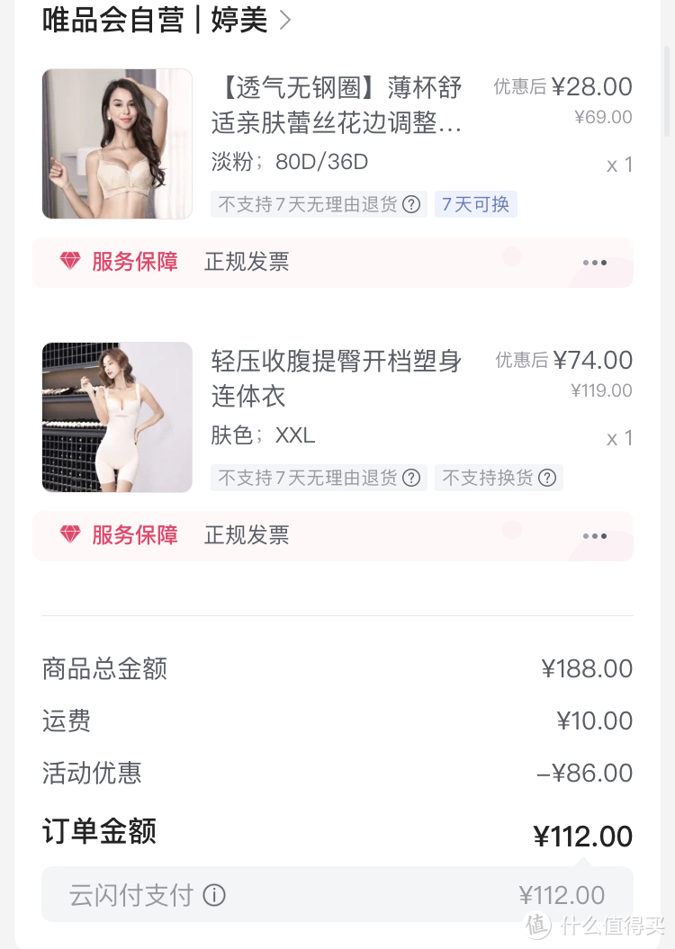 巧用中行app，实现唯品会小件商品0元购！附推荐购买清单！