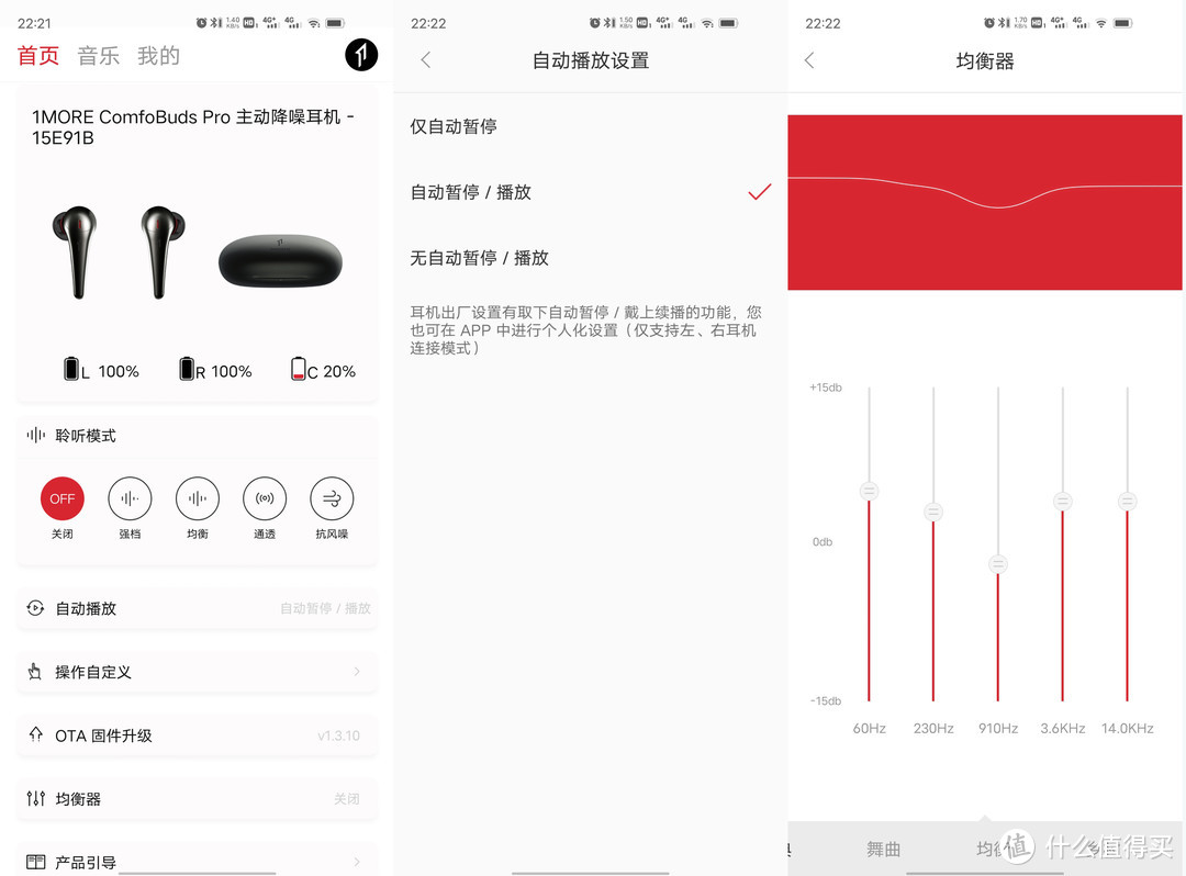 舒适、动听、降噪是蓝牙耳机的关键指标，1MORE ComfoBuds PRO舒适豆降噪版无短板