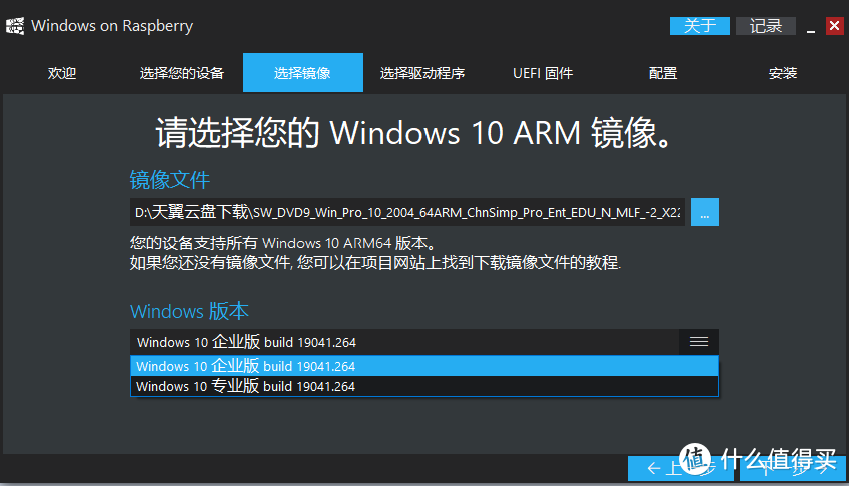 在树莓派4b上刷写Windows10 arm版本