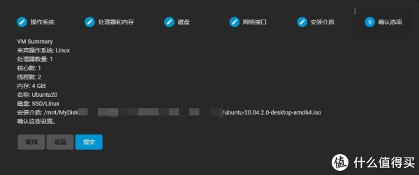 图11. 确认提交配置