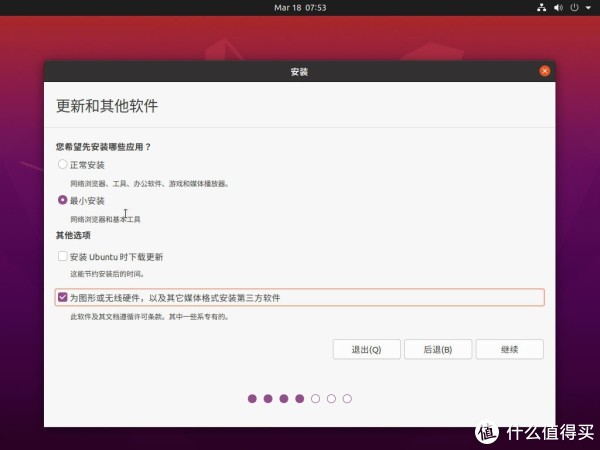 图13. 最小化安装
