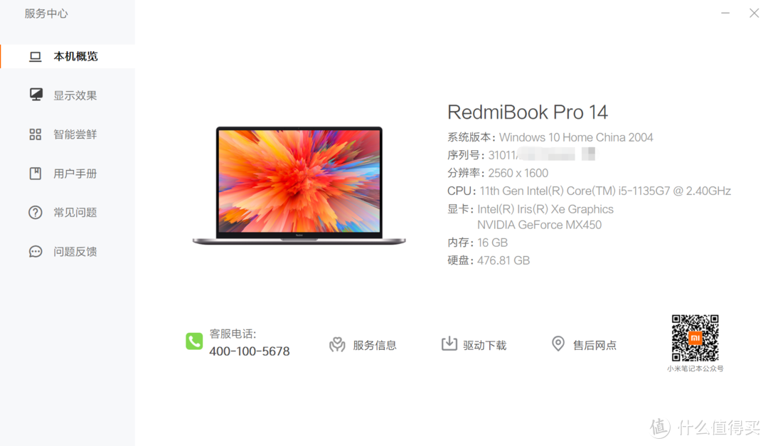 “小爱同学，翻下页”：Intel 11代处理器的RedmiBook Pro 14体验分享