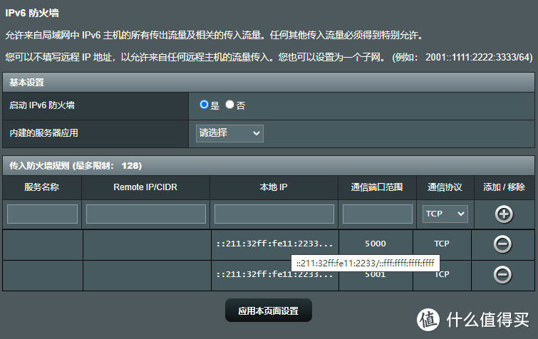 ipv6防火墙