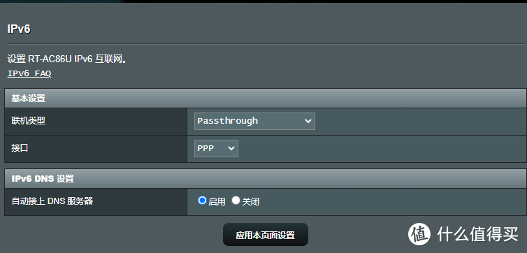 路由IPv6设置