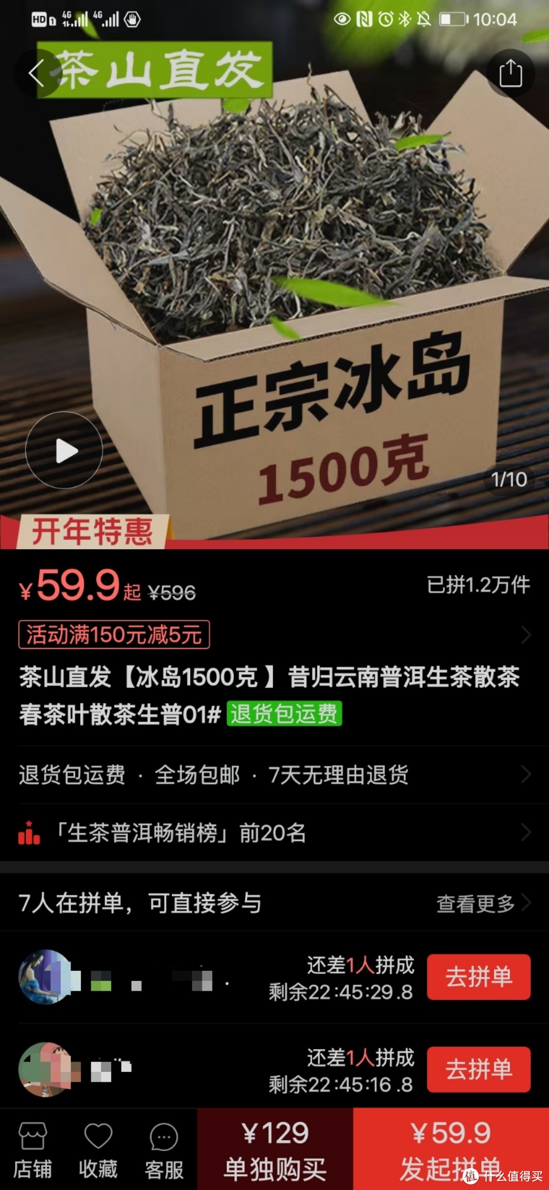 1500克的“正宗冰岛”，只要59.9包邮，而且“茶山直发”哟