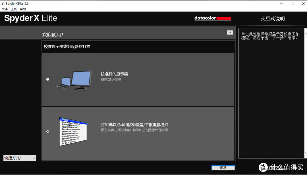 功能丰富、显示器检测—Datacolor SpyderX Elite红蜘蛛色准仪使用分享