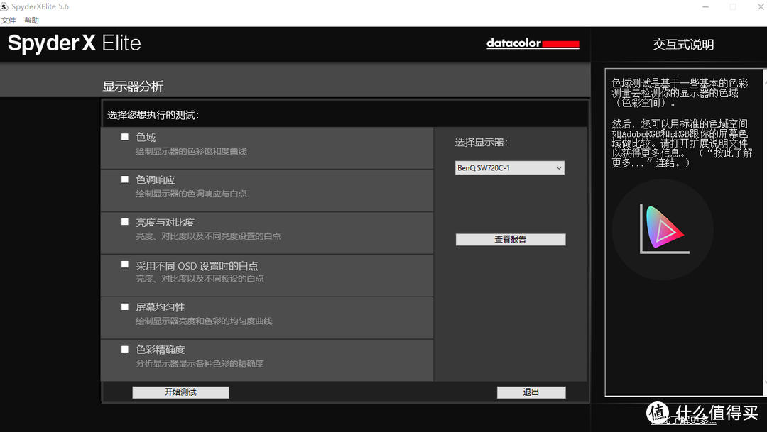 功能丰富、显示器检测—Datacolor SpyderX Elite红蜘蛛色准仪使用分享