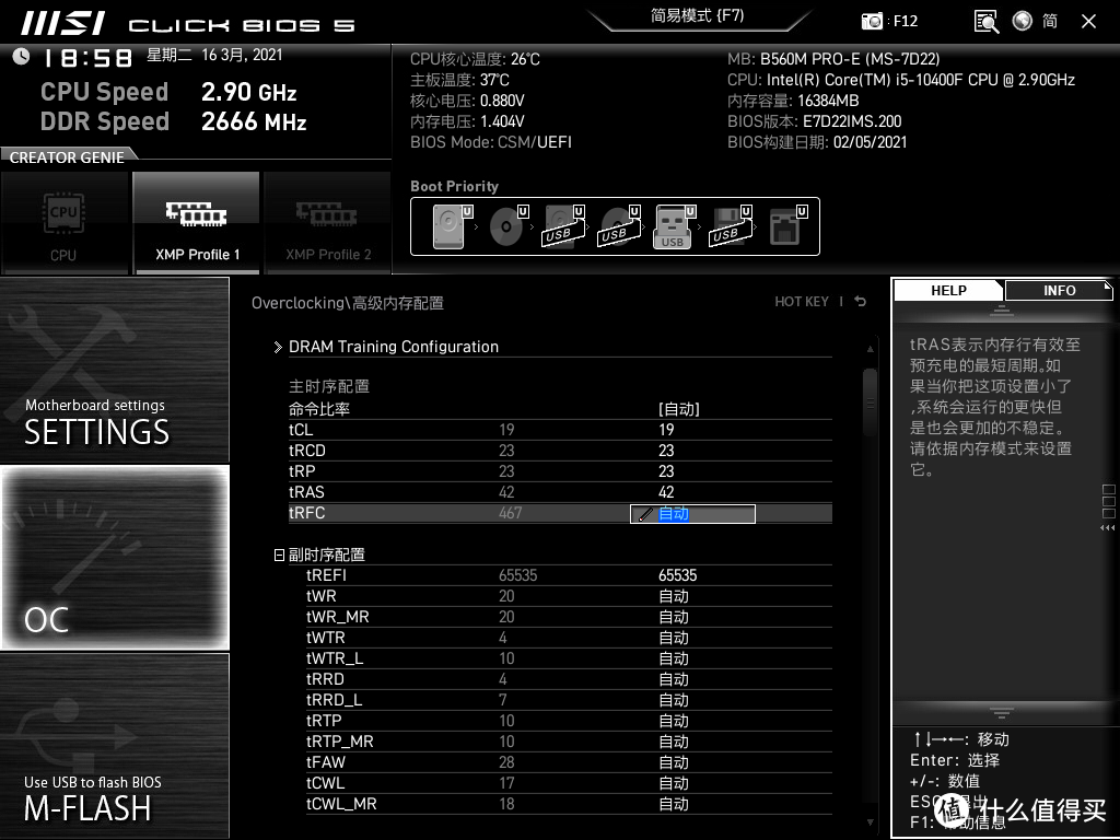 B560M丐板，内存超频4266（内有教程）1400元不到的主板CPU性价比推荐
