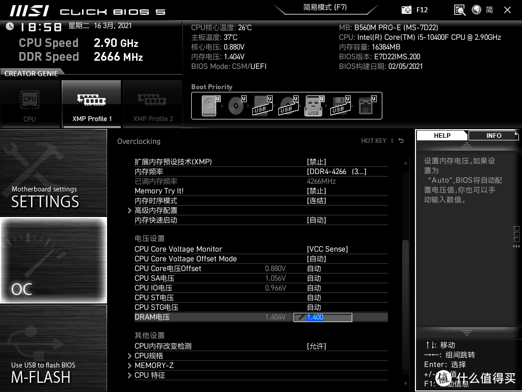 B560M丐板，内存超频4266（内有教程）1400元不到的主板CPU性价比推荐