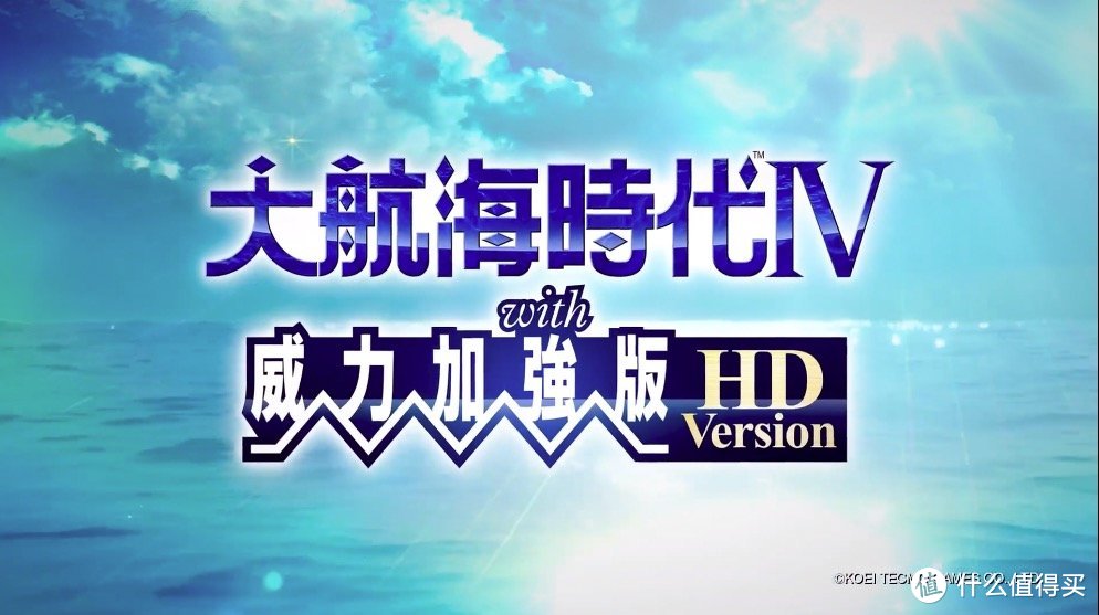 重返游戏：《大航海时代4 with 威力加强版HD》中文宣传片公布 5月20日发售！！！