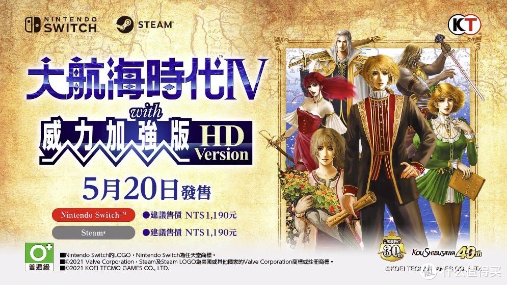 重返游戏：《大航海时代4 with 威力加强版HD》中文宣传片公布 5月20日发售！！！