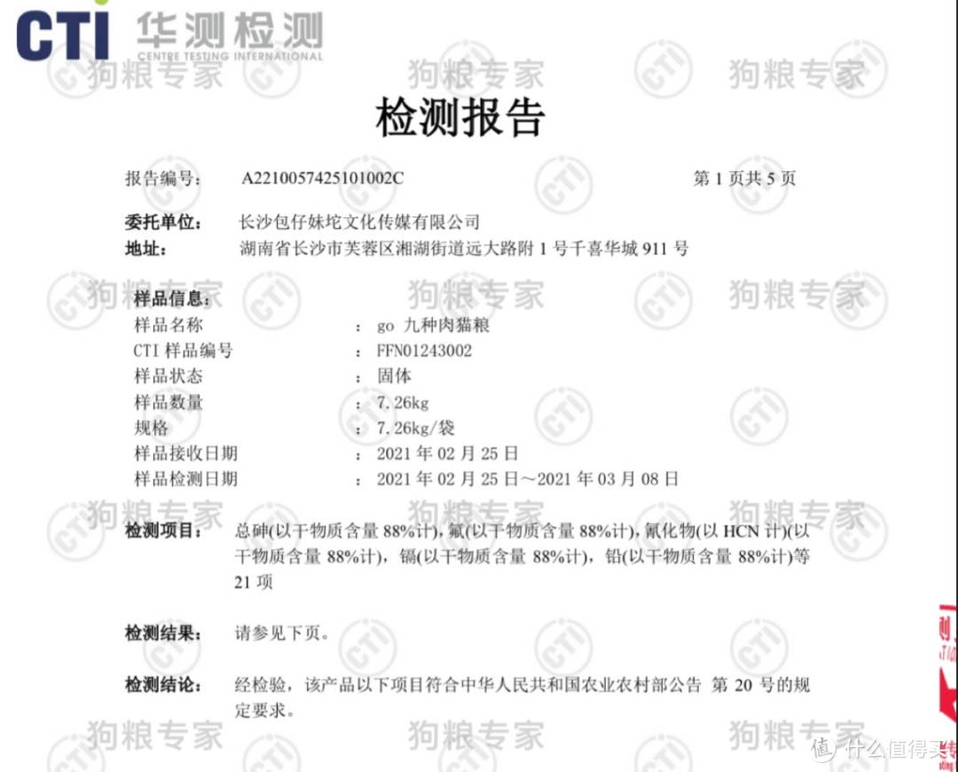 Go九种肉猫粮AAFCO和卫生指标全测，罪魁祸首是烟酸不足吗