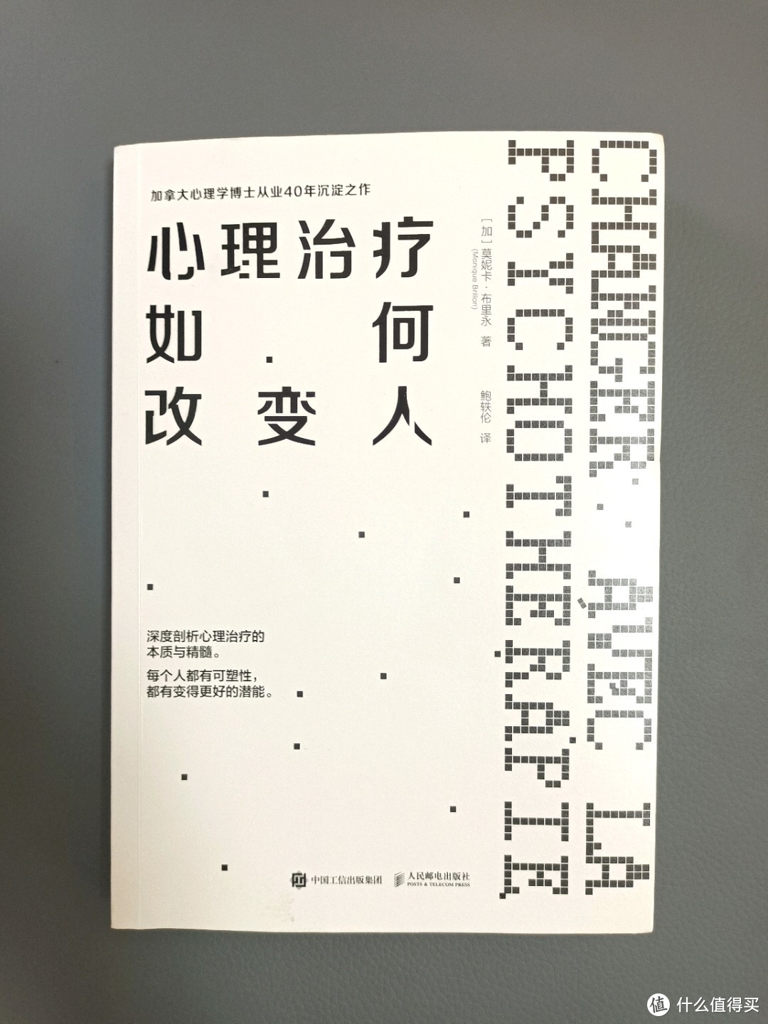 《心理治疗如何改变人》｜人人都能变得更好