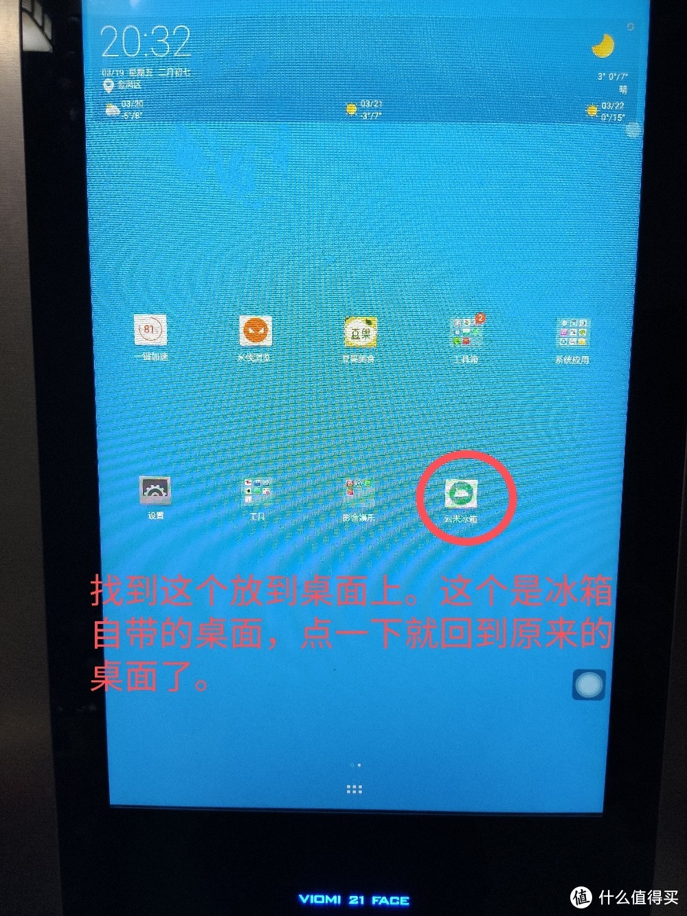 手把手教你给云米冰箱21face对开门版装第三方软件