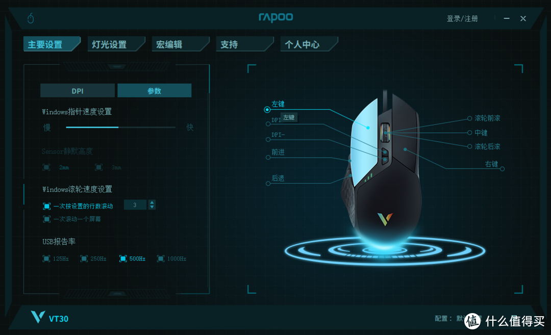 雷柏VT30游戏鼠标：能自定义宏能玩灯，只要149元