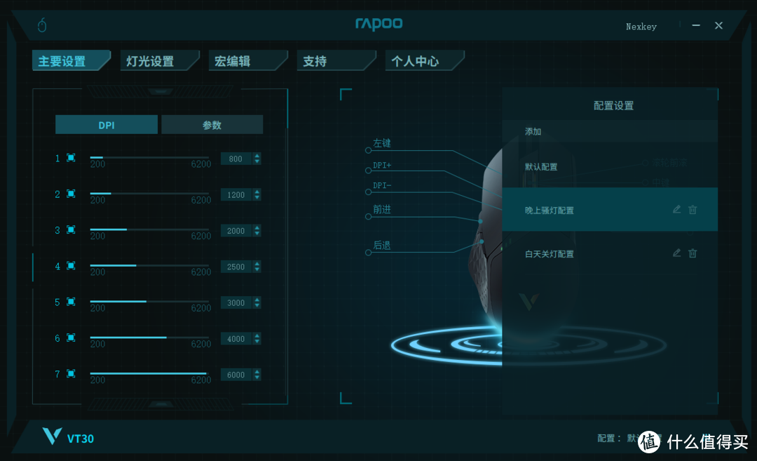 雷柏VT30游戏鼠标：能自定义宏能玩灯，只要149元