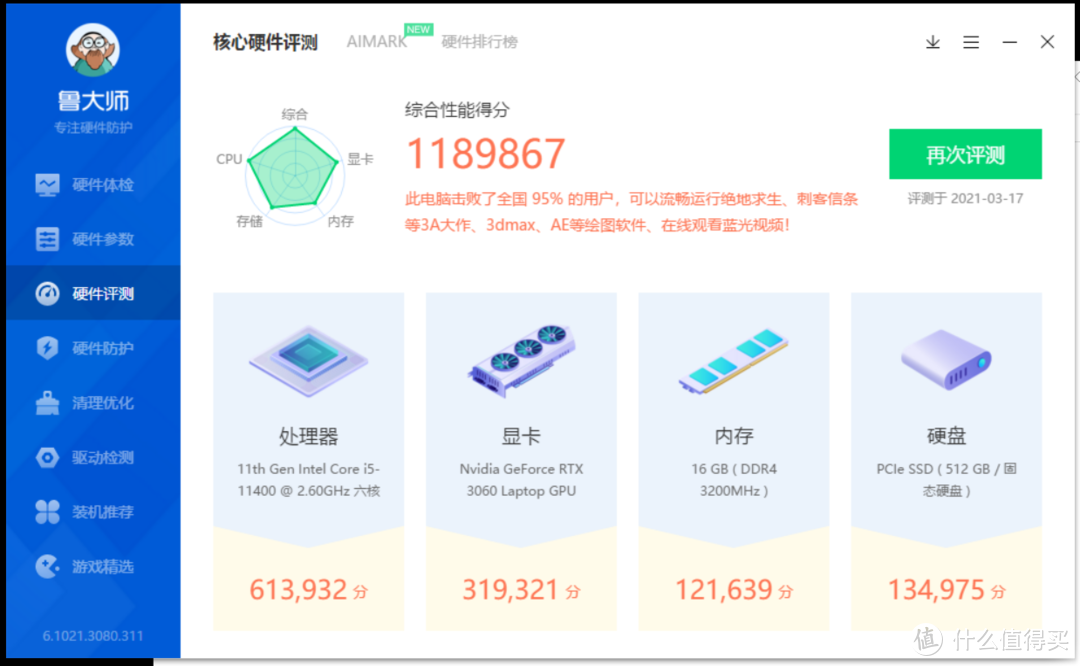 神舟TX8-CA5DP评测 英特尔I5-11400桌面处理器的RTX3060游戏本