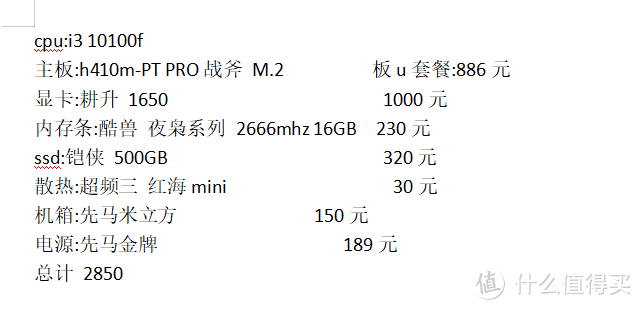 记得这是我写的第三套配置单，那时候显卡板u内存条很便宜