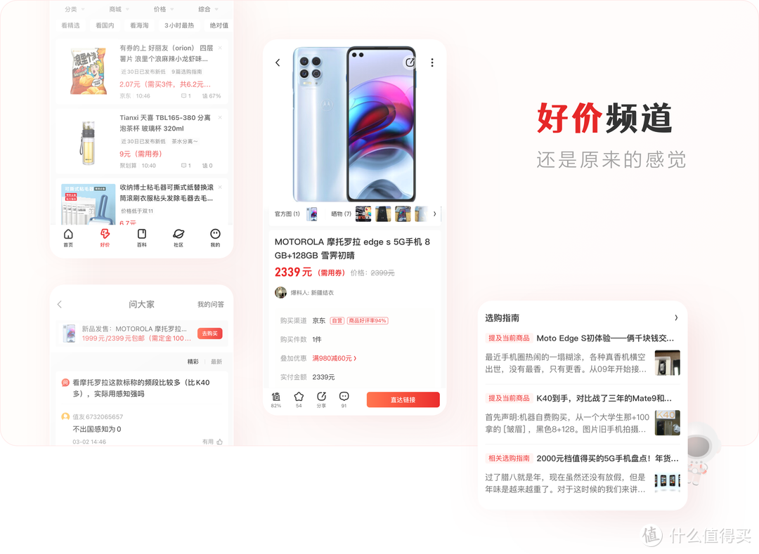 什么值得买 App 10.0 全新升级：值法上线&百科升级&开放社区