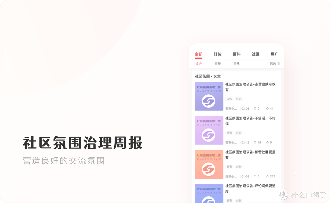 什么值得买 App 10.0 全新升级：值法上线&百科升级&开放社区