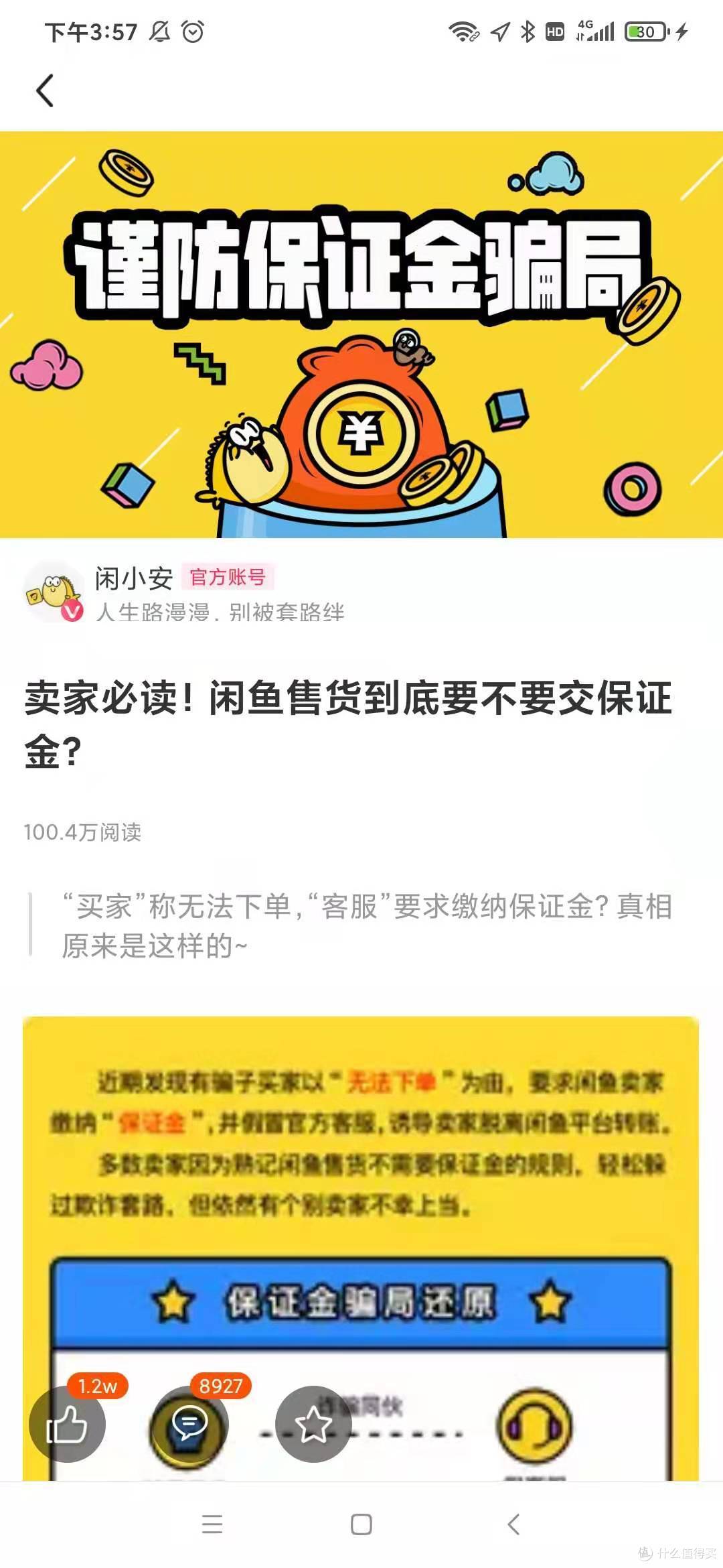 春虫虫写在脸上 韭零后 打工人的闲鱼历险记 真的哭了 宠物用品 什么值得买