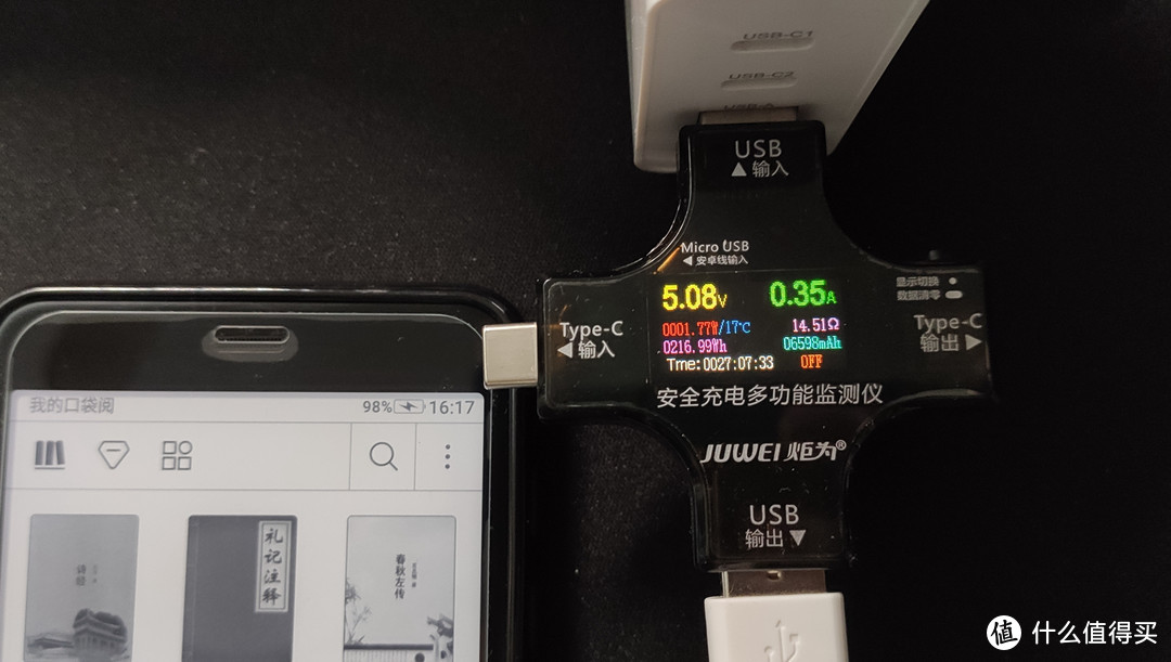 电子书阅读器（type-c接口）的充电兼容性测试
